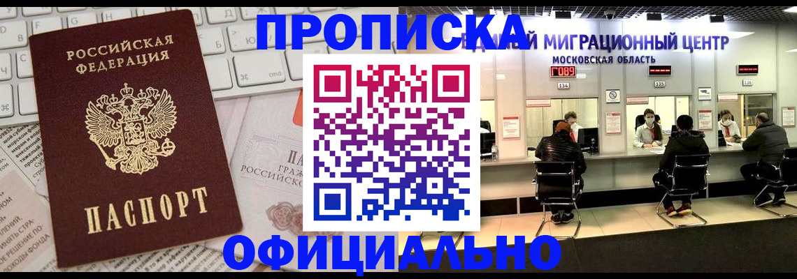 временная прописка в Курганской области