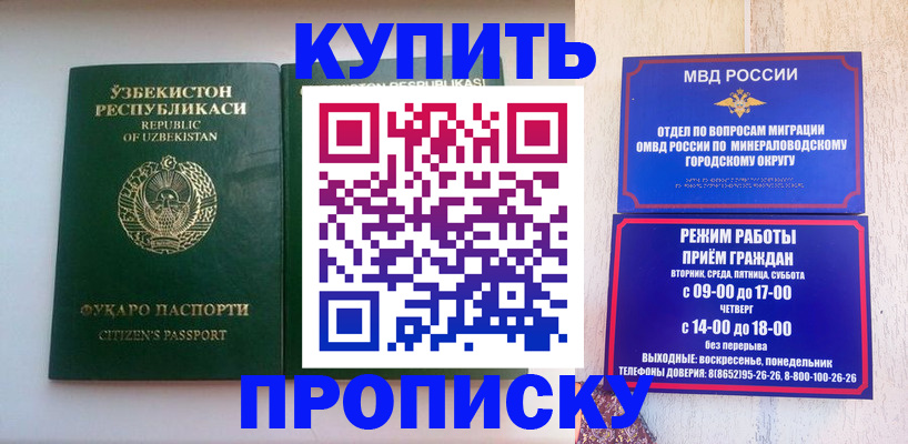 прописка регистрация в Курганской области